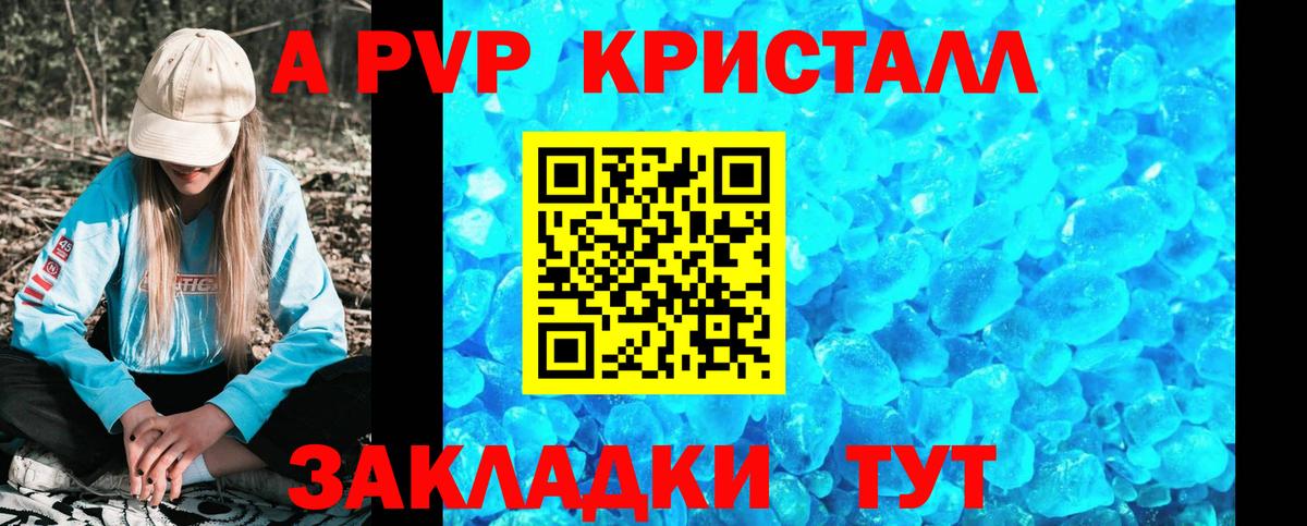 APVP Crystall Камышин