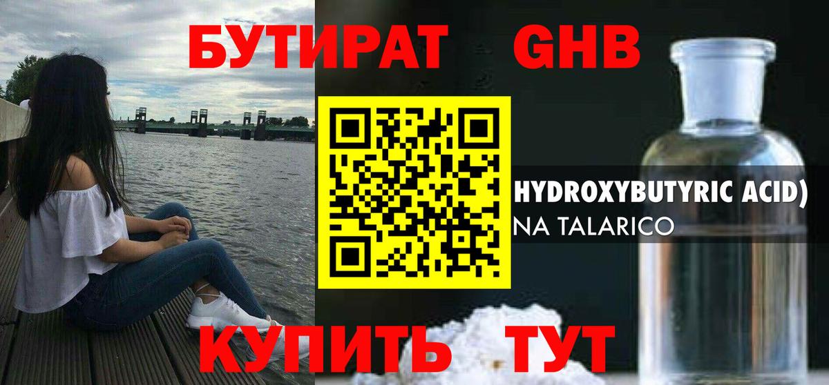 БУТИРАТ вода  Вход с VPN  Камышин 