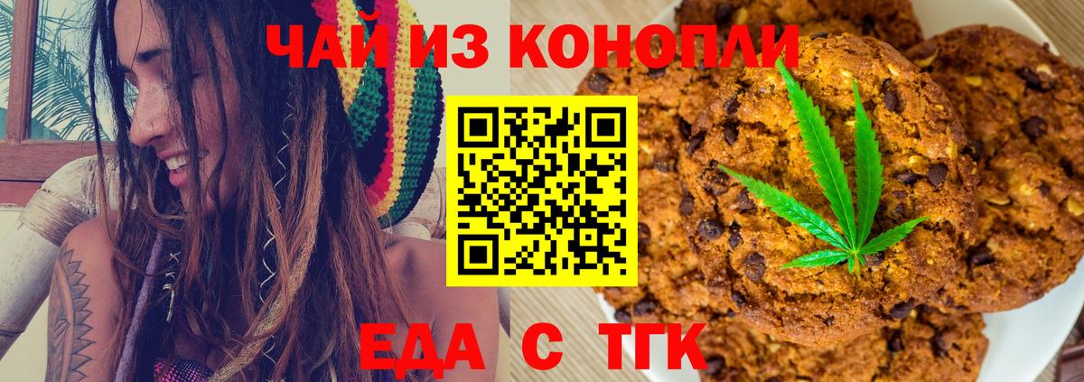 Печенье с ТГК марихуана  Вход с VPN  Камышин 