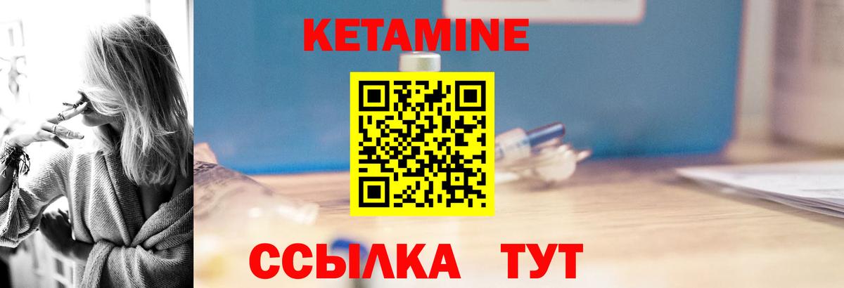 КЕТАМИН ketamine Камышин