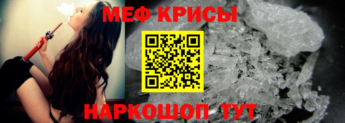 Мефедрон Камышин