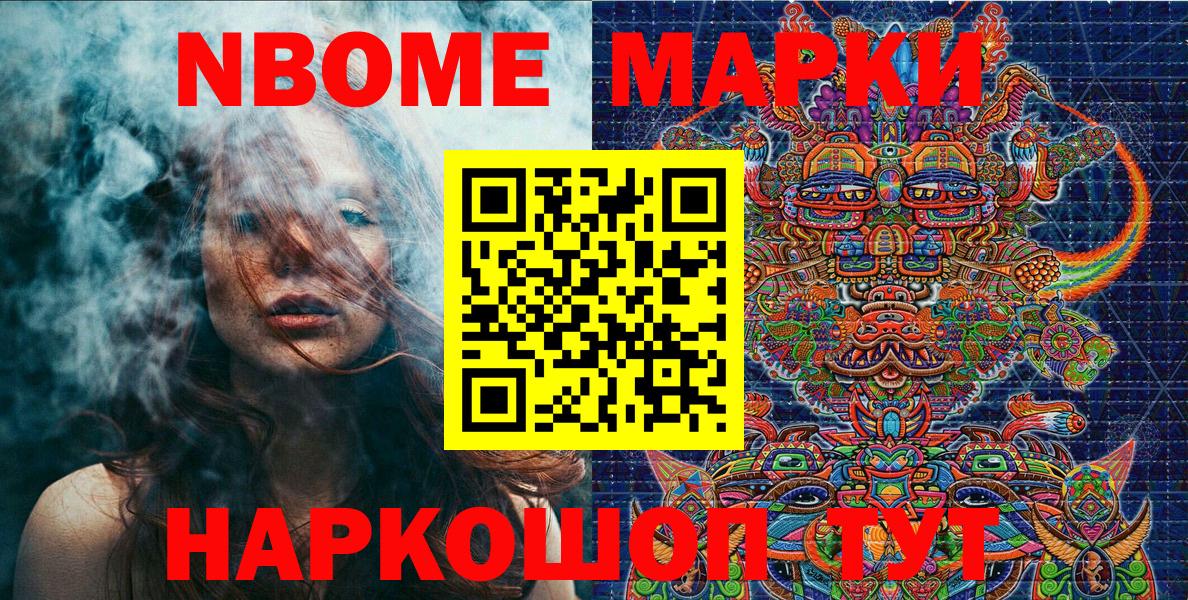 Камышин  Марки N-bome 1,8мг  Марки 25I-NBOMe  Вход с VPN 